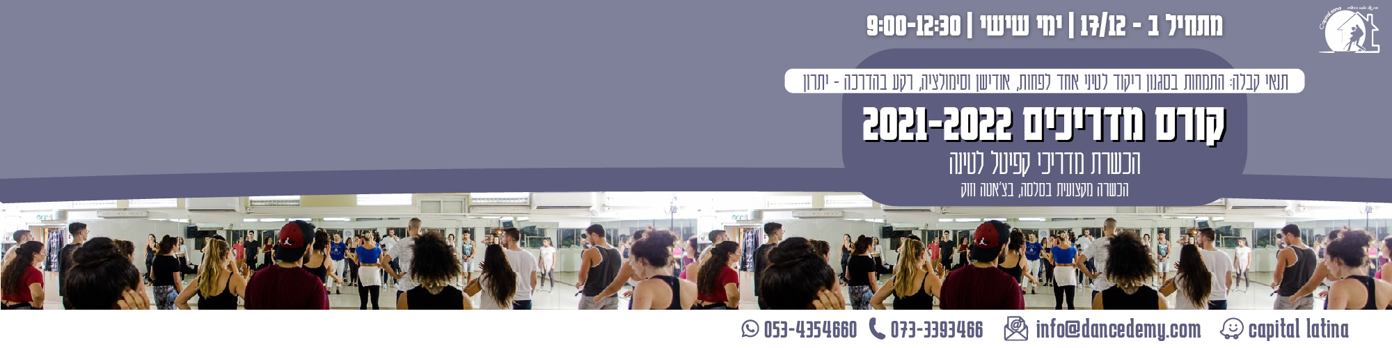 הכשרת מדריכים 17.12