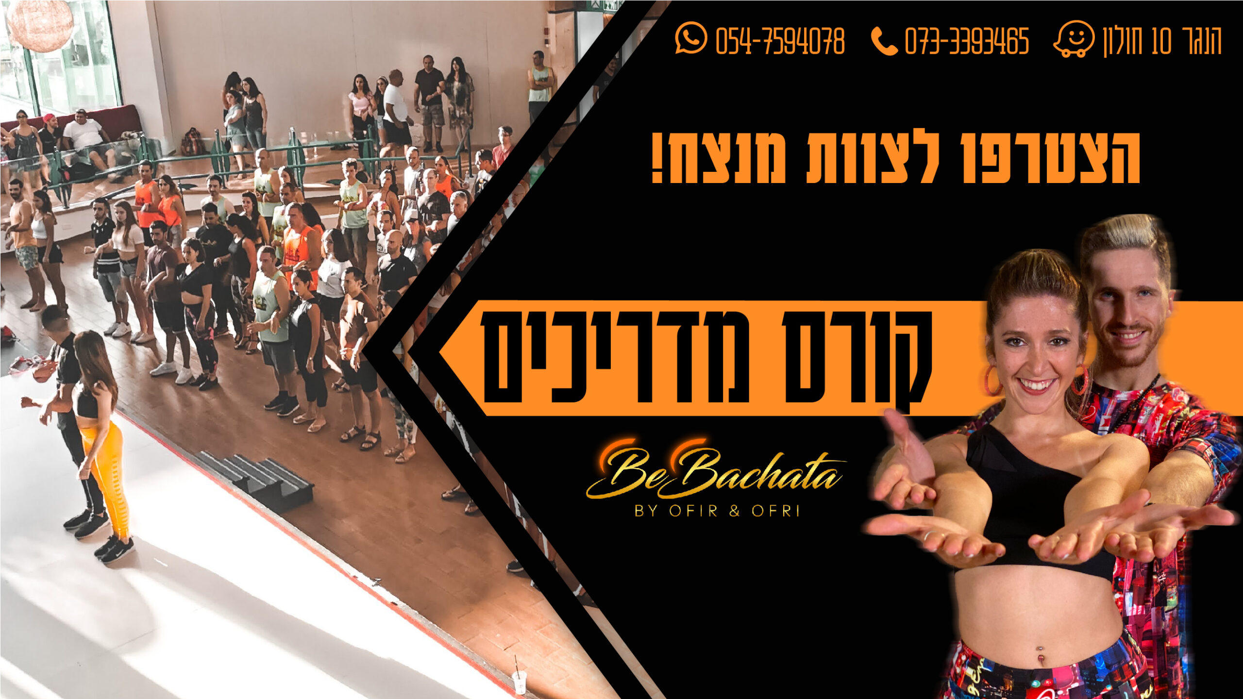 הכשרת מדריכים של בי בצ’אטה